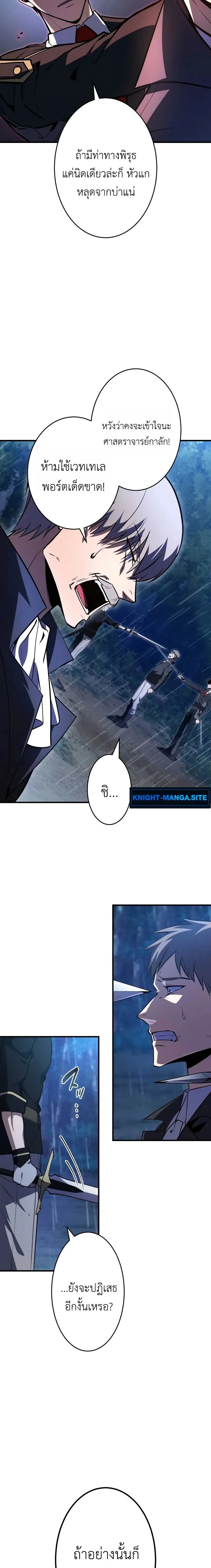 The Dark Swordsman Returns หวนคืนนักดาบแห่งความมืด ตอนที่ 40 หน้า 20