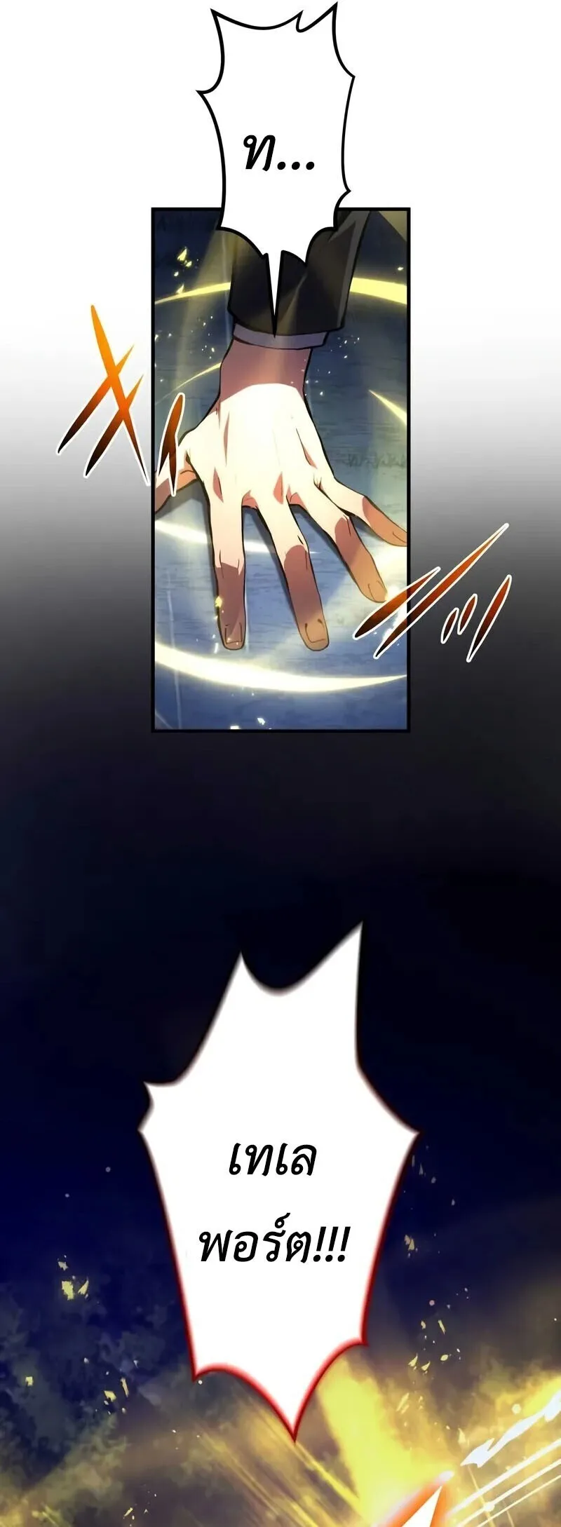 The Dark Swordsman Returns หวนคืนนักดาบแห่งความมืด ตอนที่ 40 หน้า 22
