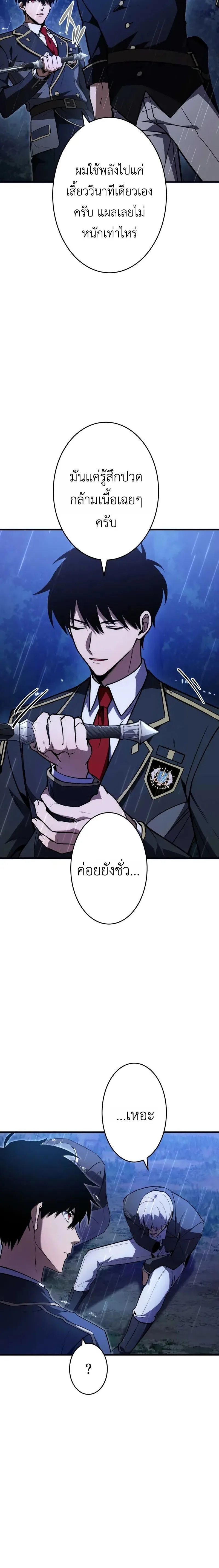 The Dark Swordsman Returns หวนคืนนักดาบแห่งความมืด ตอนที่ 40 หน้า 9