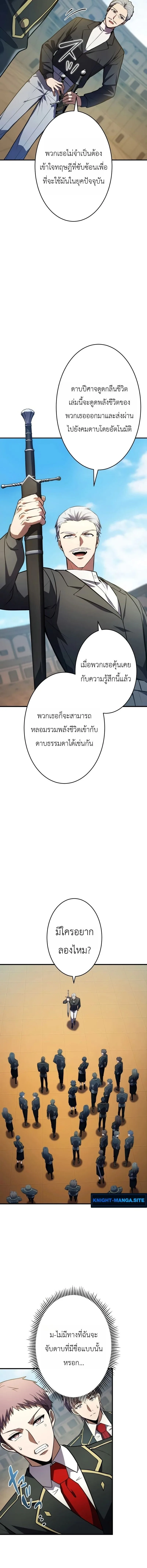 The Dark Swordsman Returns หวนคืนนักดาบแห่งความมืด ตอนที่ 42 หน้า 12