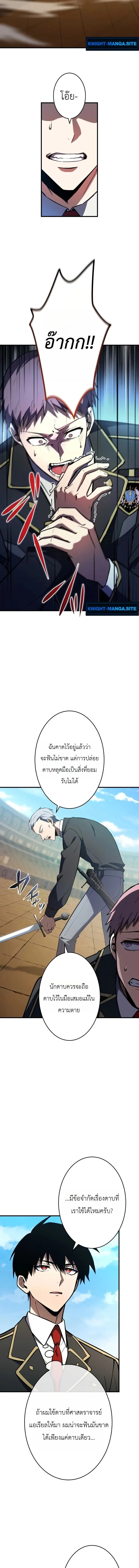 The Dark Swordsman Returns หวนคืนนักดาบแห่งความมืด ตอนที่ 42 หน้า 7