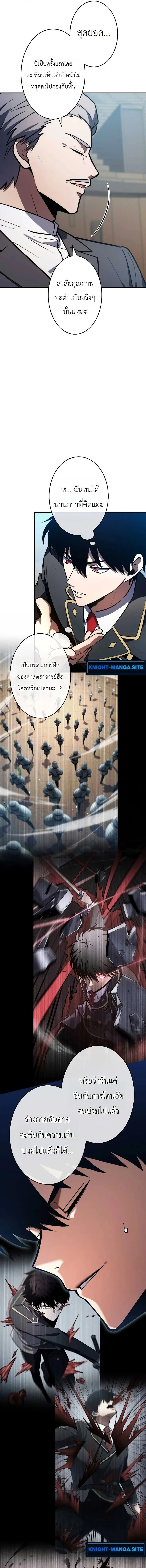 The Dark Swordsman Returns หวนคืนนักดาบแห่งความมืด ตอนที่ 43 หน้า 5