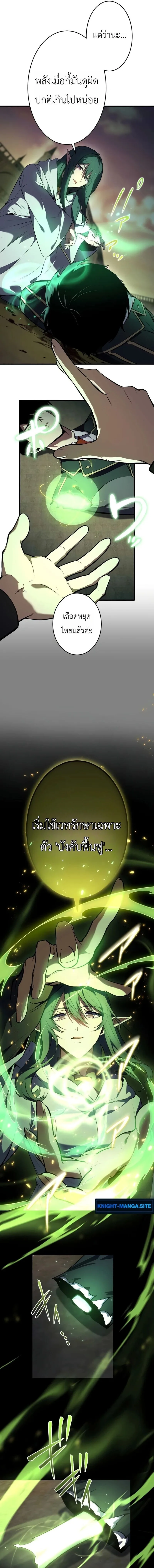 The Dark Swordsman Returns หวนคืนนักดาบแห่งความมืด ตอนที่ 44 หน้า 13
