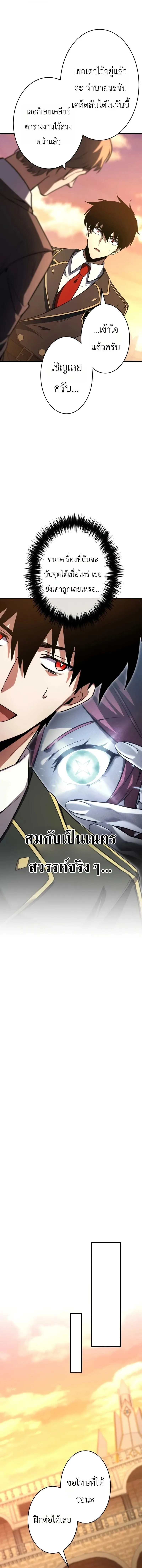 The Dark Swordsman Returns หวนคืนนักดาบแห่งความมืด ตอนที่ 44 หน้า 4