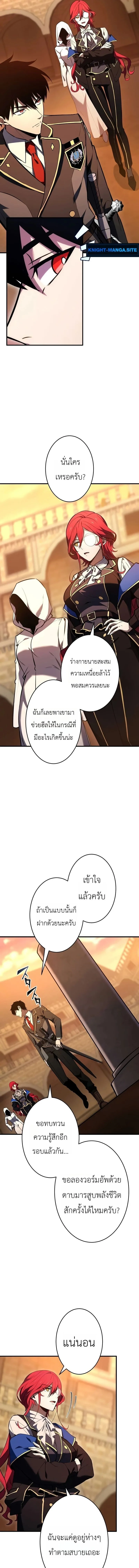 The Dark Swordsman Returns หวนคืนนักดาบแห่งความมืด ตอนที่ 44 หน้า 5