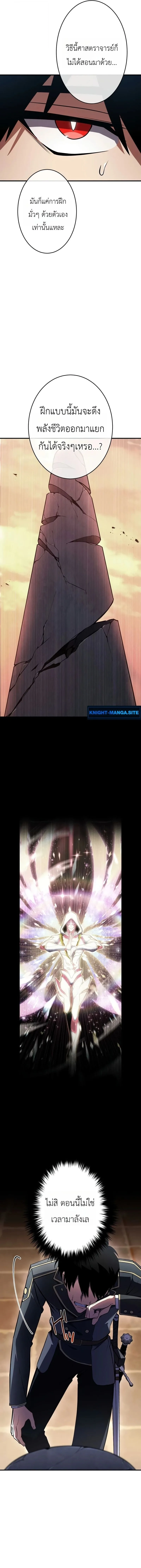 The Dark Swordsman Returns หวนคืนนักดาบแห่งความมืด ตอนที่ 45 หน้า 13