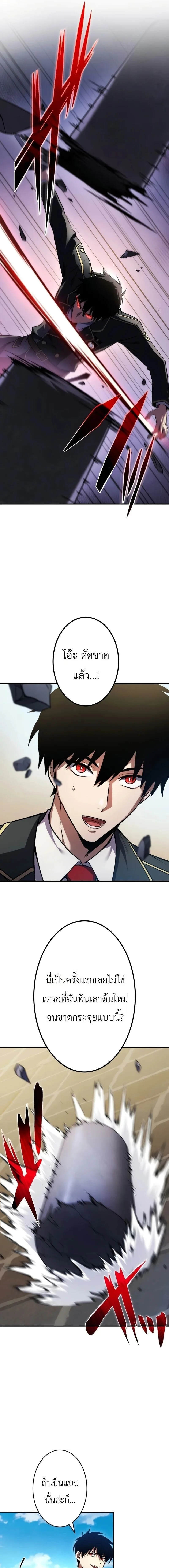 The Dark Swordsman Returns หวนคืนนักดาบแห่งความมืด ตอนที่ 45 หน้า 15