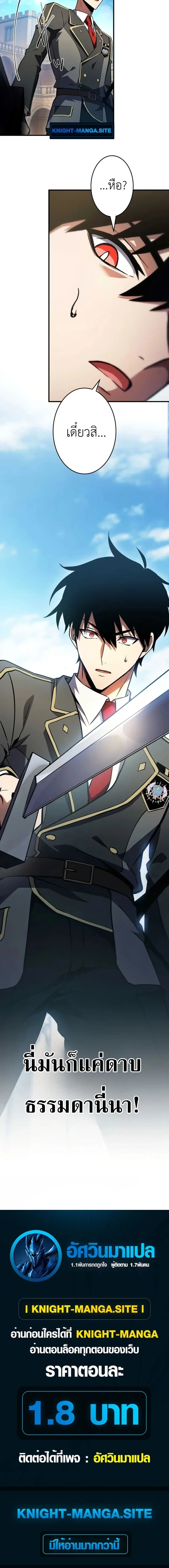 The Dark Swordsman Returns หวนคืนนักดาบแห่งความมืด ตอนที่ 45 หน้า 16