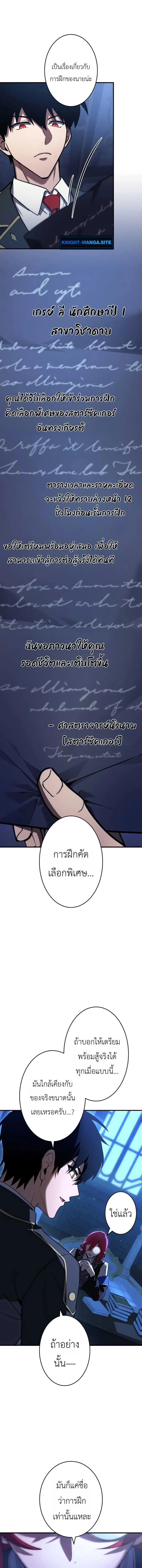 The Dark Swordsman Returns หวนคืนนักดาบแห่งความมืด ตอนที่ 46 หน้า 10