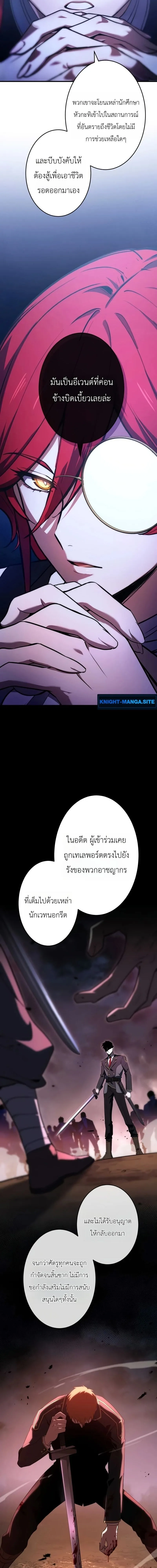 The Dark Swordsman Returns หวนคืนนักดาบแห่งความมืด ตอนที่ 46 หน้า 11