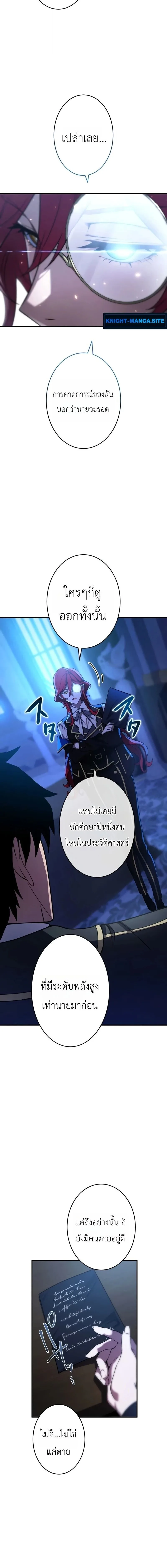 The Dark Swordsman Returns หวนคืนนักดาบแห่งความมืด ตอนที่ 46 หน้า 16