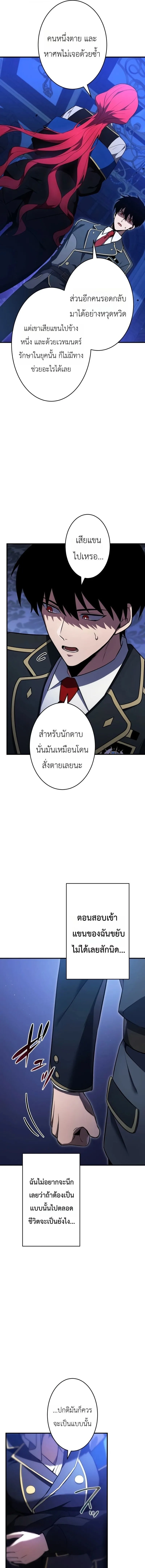 The Dark Swordsman Returns หวนคืนนักดาบแห่งความมืด ตอนที่ 46 หน้า 19