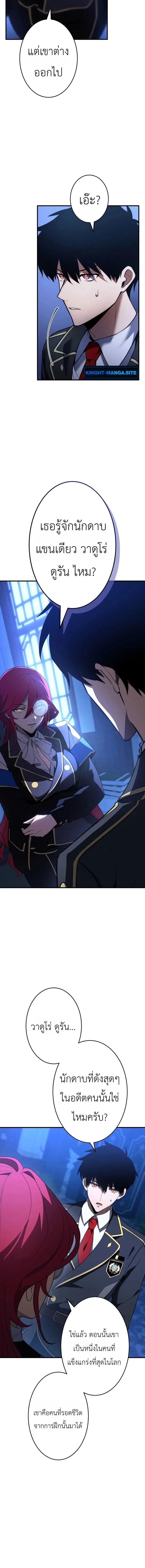 The Dark Swordsman Returns หวนคืนนักดาบแห่งความมืด ตอนที่ 46 หน้า 20