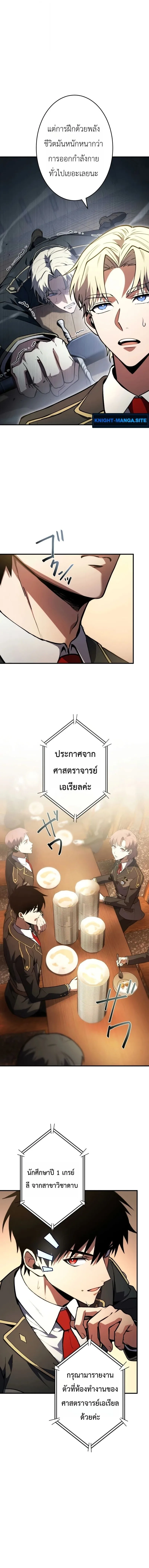 The Dark Swordsman Returns หวนคืนนักดาบแห่งความมืด ตอนที่ 46 หน้า 8