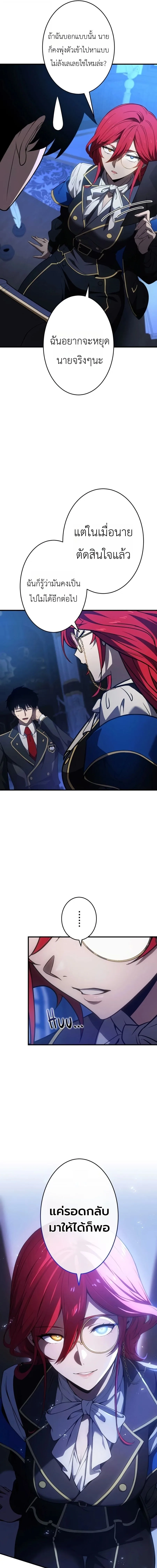 The Dark Swordsman Returns หวนคืนนักดาบแห่งความมืด ตอนที่ 47 หน้า 11