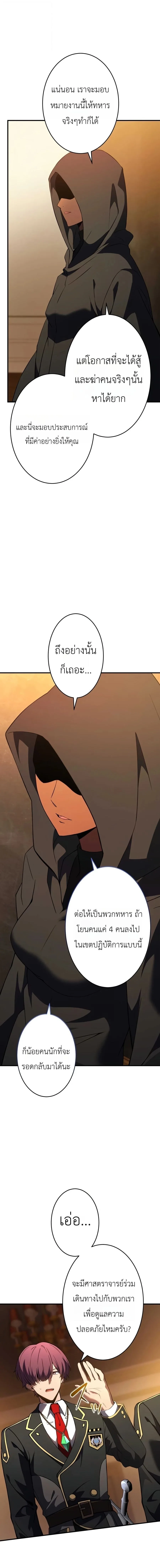 The Dark Swordsman Returns หวนคืนนักดาบแห่งความมืด ตอนที่ 47 หน้า 15
