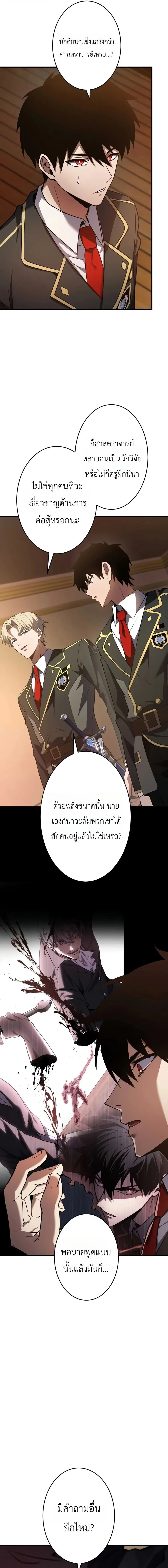 The Dark Swordsman Returns หวนคืนนักดาบแห่งความมืด ตอนที่ 47 หน้า 17