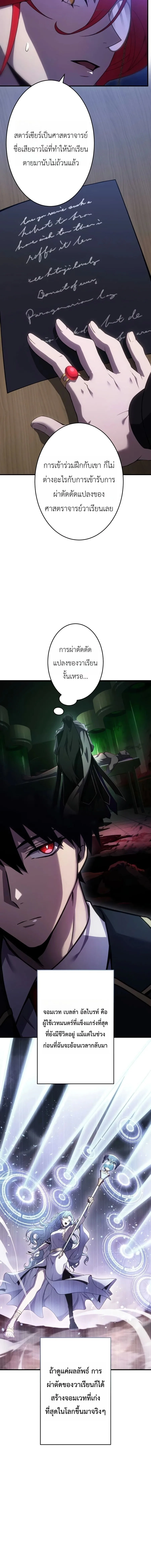 The Dark Swordsman Returns หวนคืนนักดาบแห่งความมืด ตอนที่ 47 หน้า 2