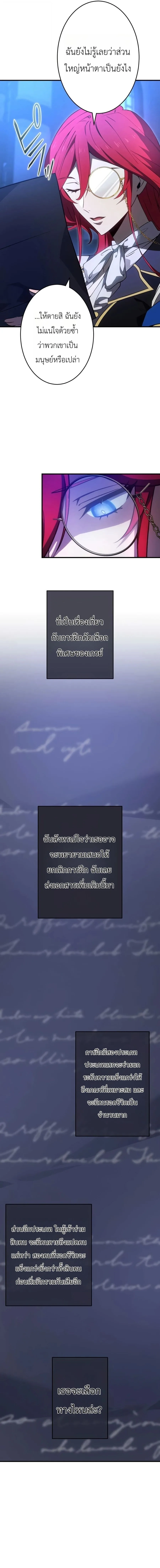 The Dark Swordsman Returns หวนคืนนักดาบแห่งความมืด ตอนที่ 47 หน้า 5