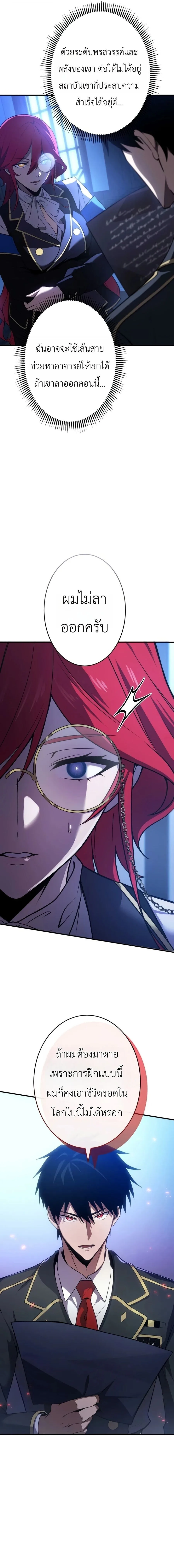 The Dark Swordsman Returns หวนคืนนักดาบแห่งความมืด ตอนที่ 47 หน้า 9