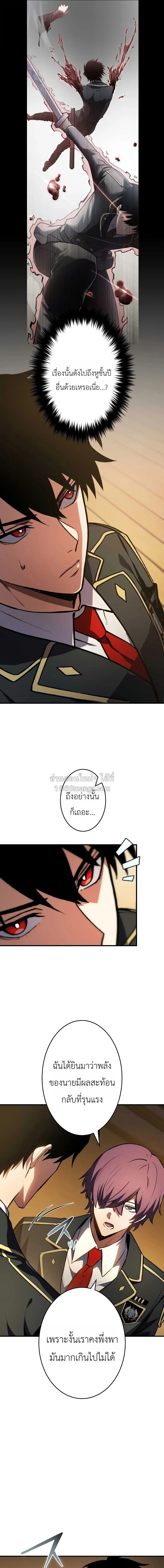 The Dark Swordsman Returns หวนคืนนักดาบแห่งความมืด ตอนที่ 48 หน้า 11