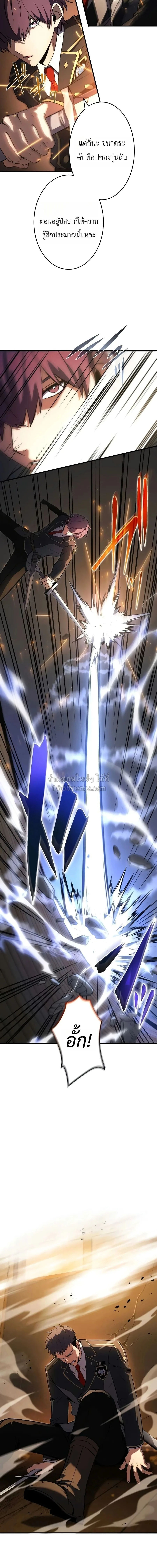 The Dark Swordsman Returns หวนคืนนักดาบแห่งความมืด ตอนที่ 48 หน้า 8