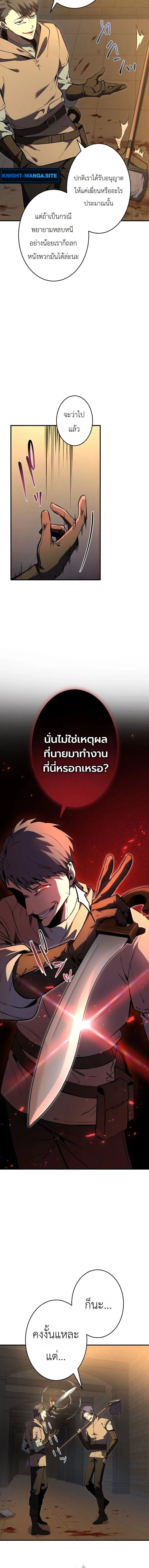 The Dark Swordsman Returns หวนคืนนักดาบแห่งความมืด ตอนที่ 49 หน้า 12
