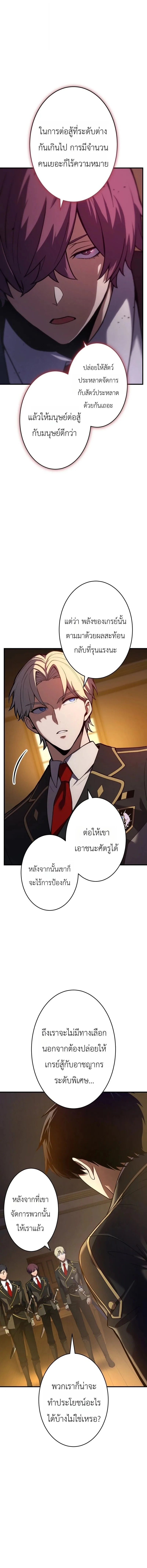The Dark Swordsman Returns หวนคืนนักดาบแห่งความมืด ตอนที่ 49 หน้า 4