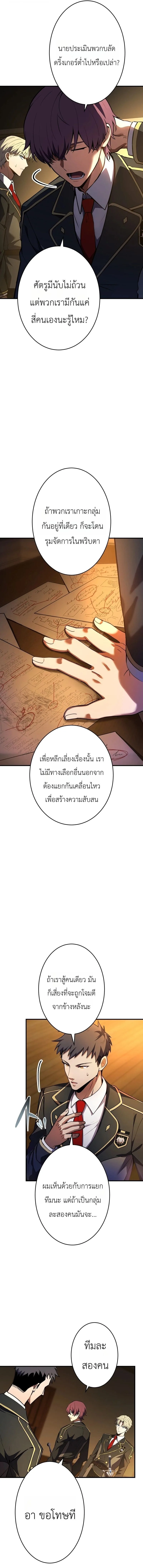 The Dark Swordsman Returns หวนคืนนักดาบแห่งความมืด ตอนที่ 49 หน้า 5