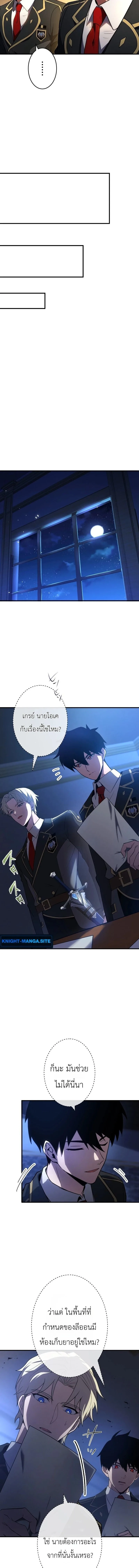 The Dark Swordsman Returns หวนคืนนักดาบแห่งความมืด ตอนที่ 49 หน้า 8