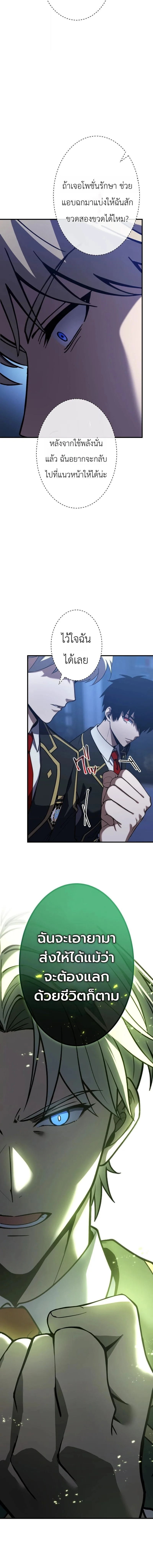 The Dark Swordsman Returns หวนคืนนักดาบแห่งความมืด ตอนที่ 49 หน้า 9