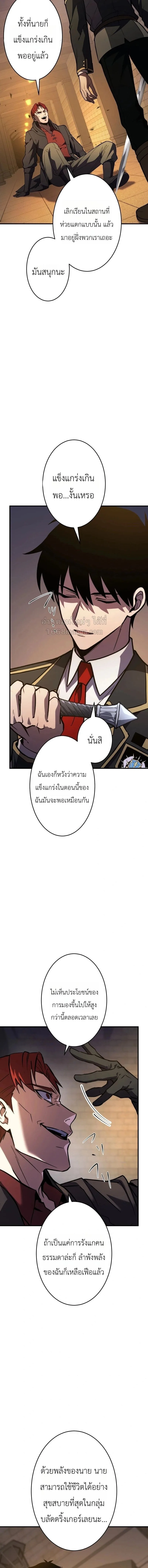 The Dark Swordsman Returns หวนคืนนักดาบแห่งความมืด ตอนที่ 50 หน้า 18