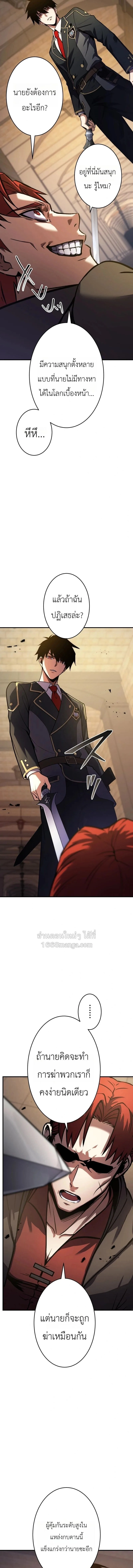 The Dark Swordsman Returns หวนคืนนักดาบแห่งความมืด ตอนที่ 50 หน้า 19