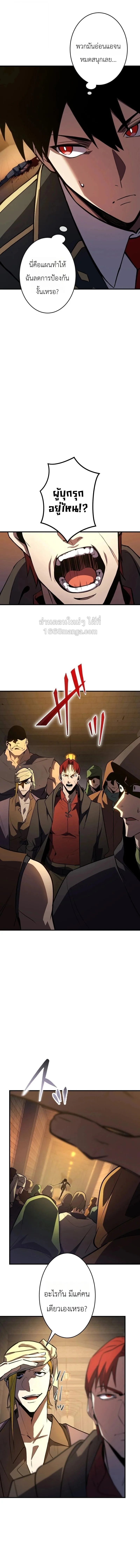 The Dark Swordsman Returns หวนคืนนักดาบแห่งความมืด ตอนที่ 50 หน้า 4