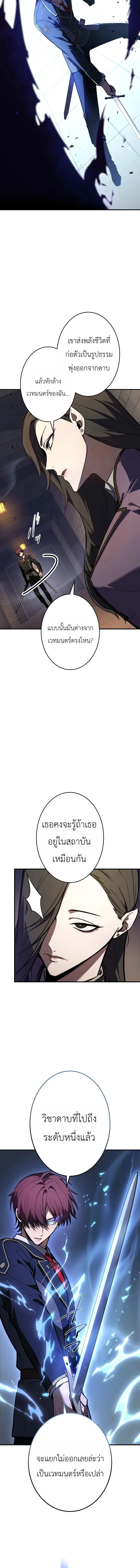 The Dark Swordsman Returns หวนคืนนักดาบแห่งความมืด ตอนที่ 51 หน้า 18
