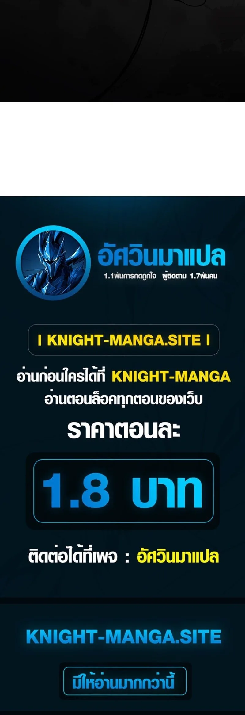 The Dark Swordsman Returns หวนคืนนักดาบแห่งความมืด ตอนที่ 51 หน้า 24