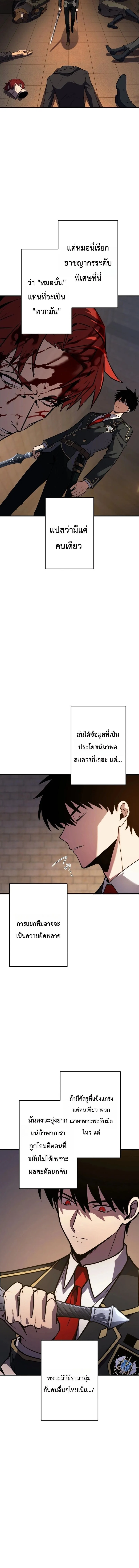 The Dark Swordsman Returns หวนคืนนักดาบแห่งความมืด ตอนที่ 51 หน้า 4