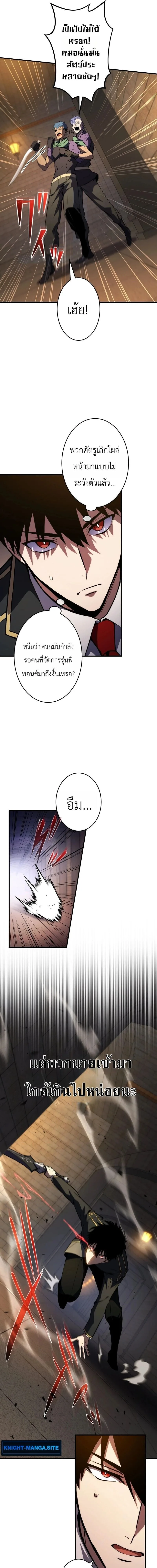 The Dark Swordsman Returns หวนคืนนักดาบแห่งความมืด ตอนที่ 52 หน้า 4