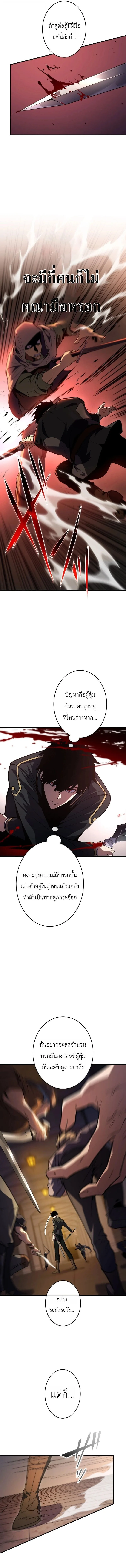 The Dark Swordsman Returns หวนคืนนักดาบแห่งความมืด ตอนที่ 52 หน้า 8