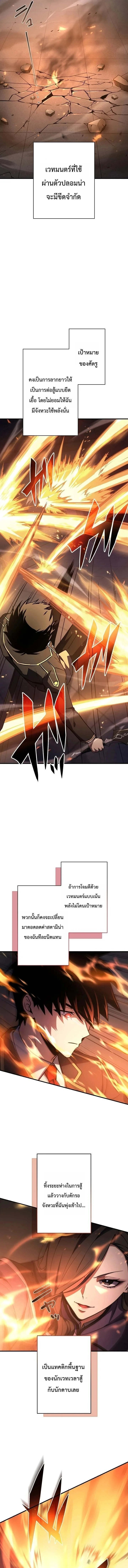 The Dark Swordsman Returns หวนคืนนักดาบแห่งความมืด ตอนที่ 53 หน้า 7