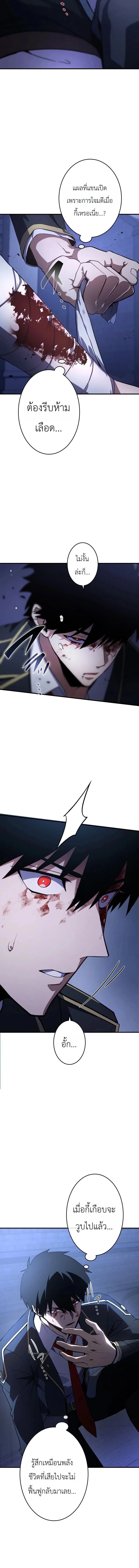 The Dark Swordsman Returns หวนคืนนักดาบแห่งความมืด ตอนที่ 55 หน้า 4