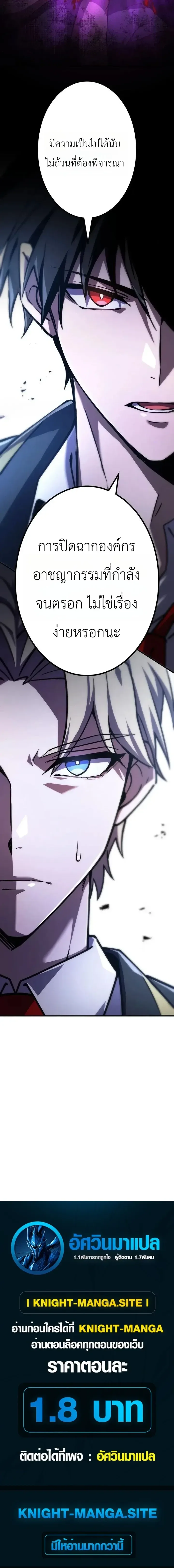 The Dark Swordsman Returns หวนคืนนักดาบแห่งความมืด ตอนที่ 56 หน้า 9