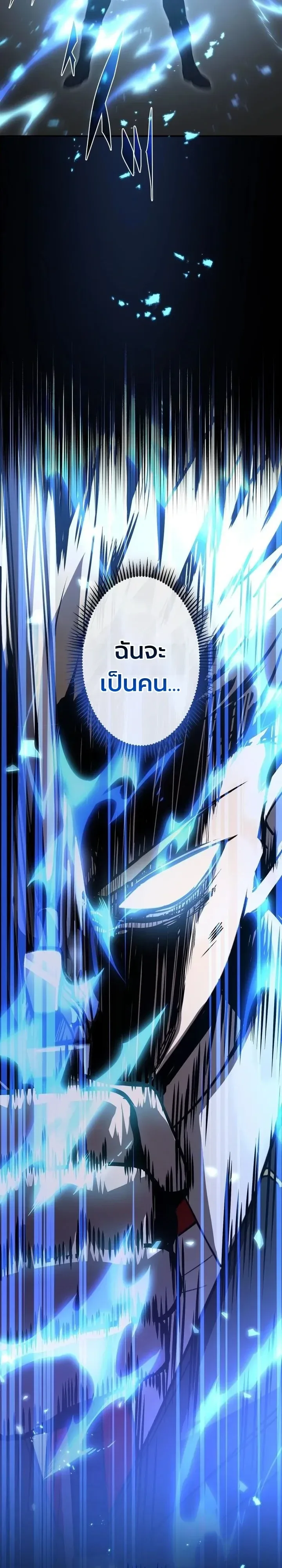 The Dark Swordsman Returns หวนคืนนักดาบแห่งความมืด ตอนที่ 59 หน้า 17