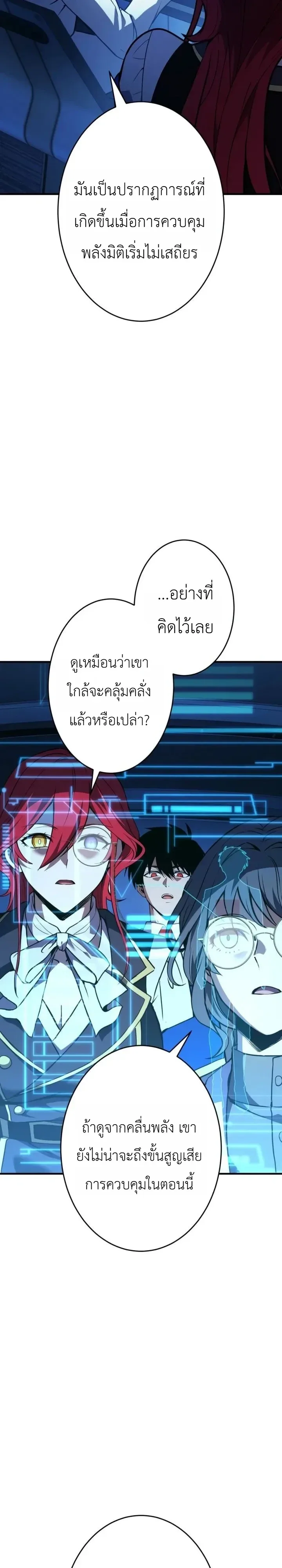 The Dark Swordsman Returns หวนคืนนักดาบแห่งความมืด ตอนที่ 66 หน้า 2
