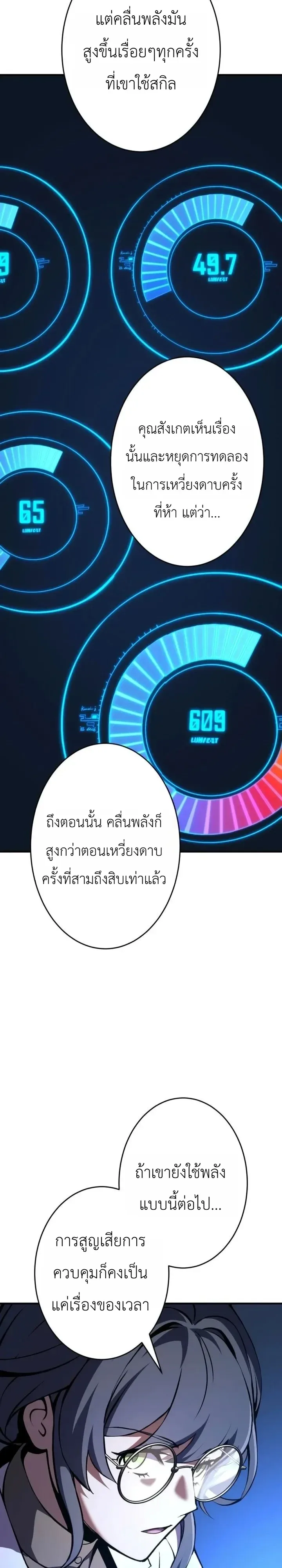 The Dark Swordsman Returns หวนคืนนักดาบแห่งความมืด ตอนที่ 66 หน้า 3