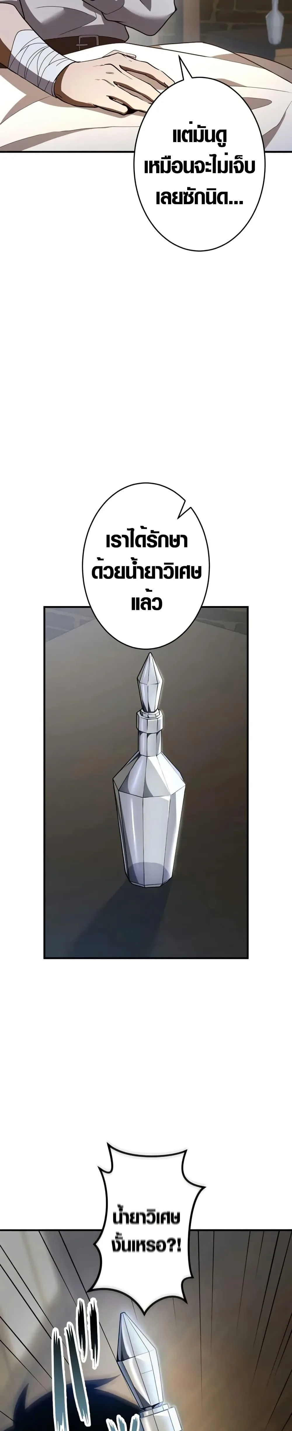 The Dark Swordsman Returns หวนคืนนักดาบแห่งความมืด ตอนที่ 7 หน้า 18