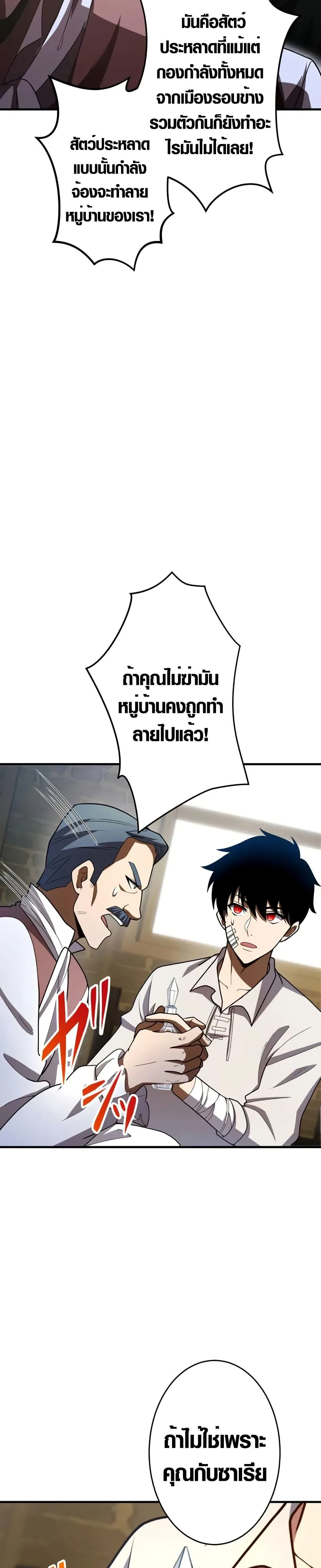 The Dark Swordsman Returns หวนคืนนักดาบแห่งความมืด ตอนที่ 7 หน้า 24