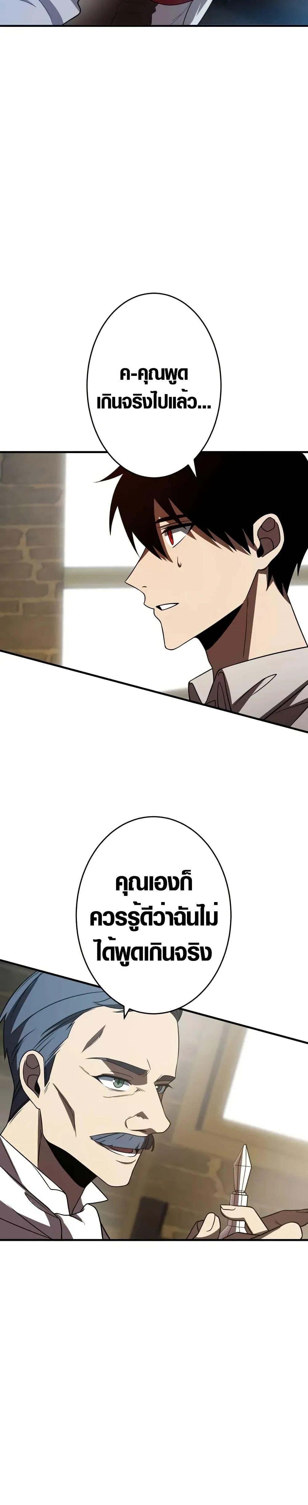 The Dark Swordsman Returns หวนคืนนักดาบแห่งความมืด ตอนที่ 7 หน้า 26