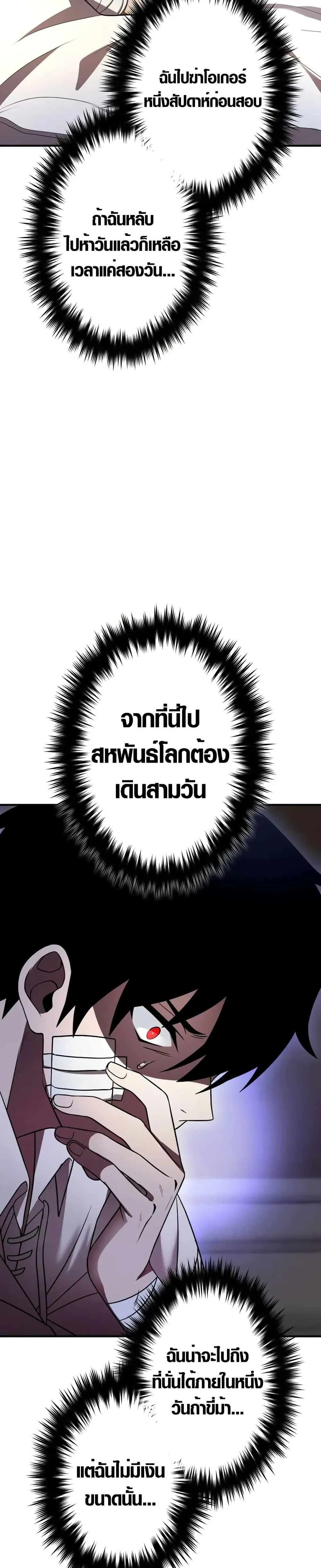The Dark Swordsman Returns หวนคืนนักดาบแห่งความมืด ตอนที่ 7 หน้า 30