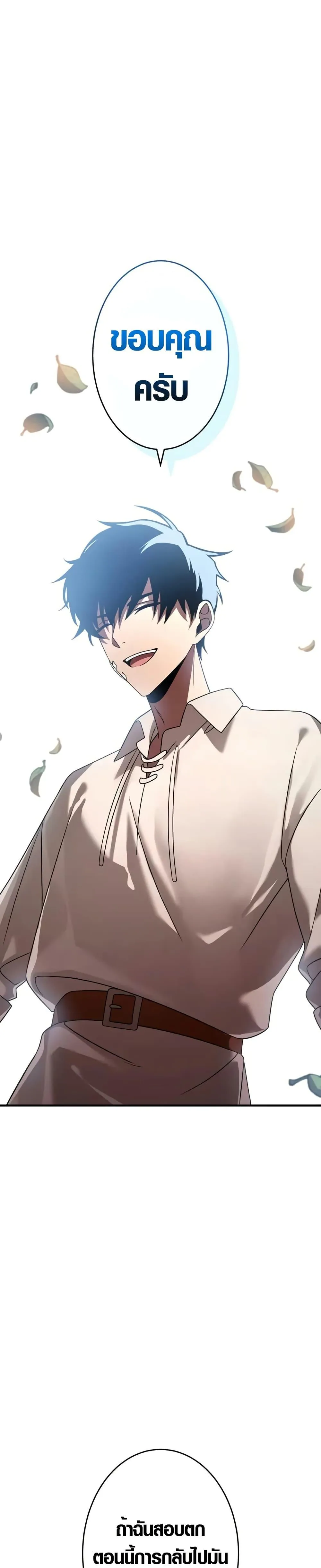 The Dark Swordsman Returns หวนคืนนักดาบแห่งความมืด ตอนที่ 7 หน้า 38
